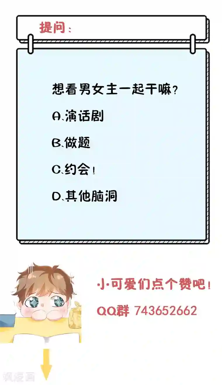 她的微笑像颗糖第43话 叫我第一名