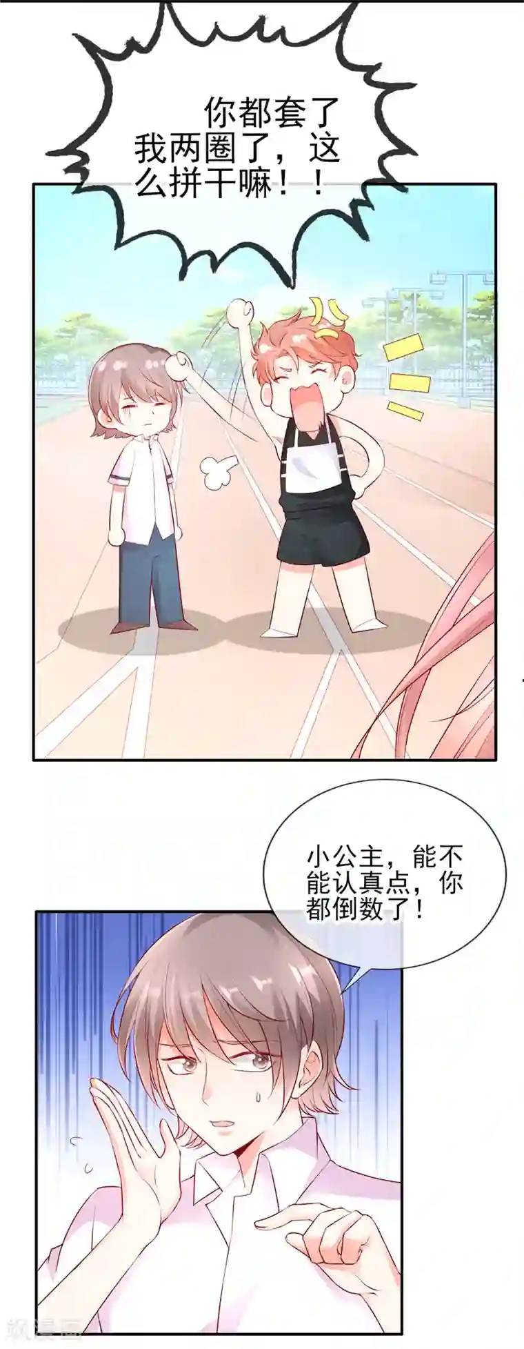 她的微笑像颗糖第43话 叫我第一名