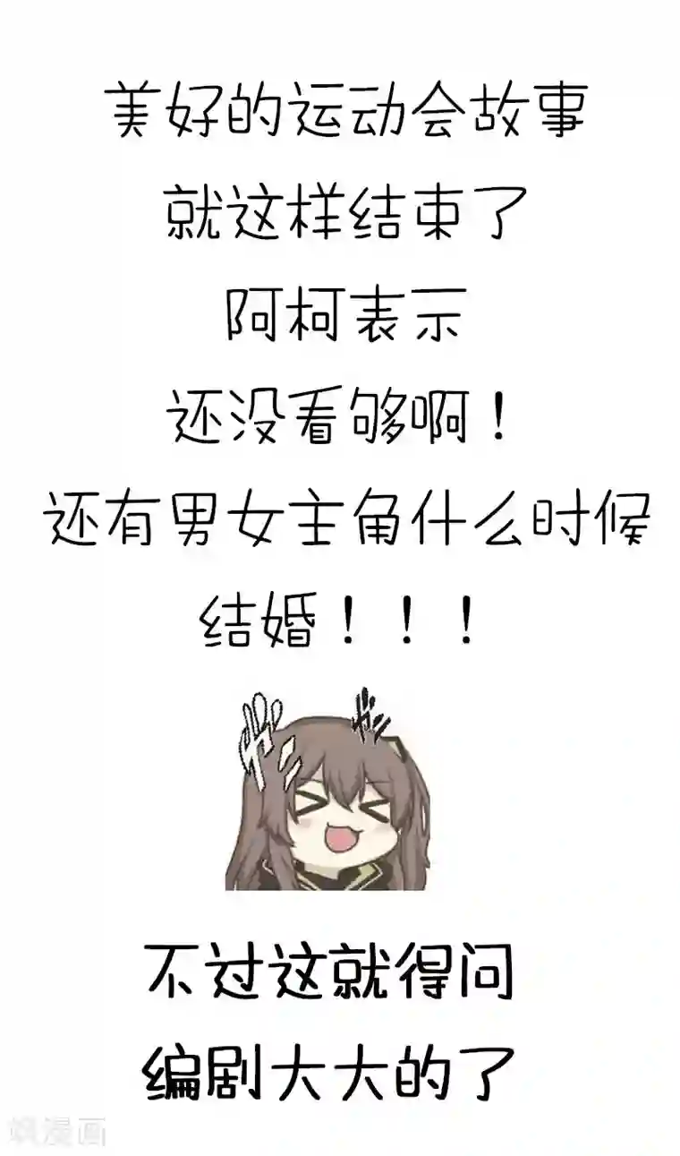 她的微笑像颗糖第44话 最难忘的运动会