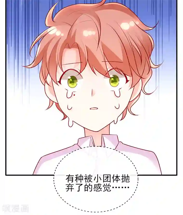 她的微笑像颗糖第45话 你们俩怎么肥事？