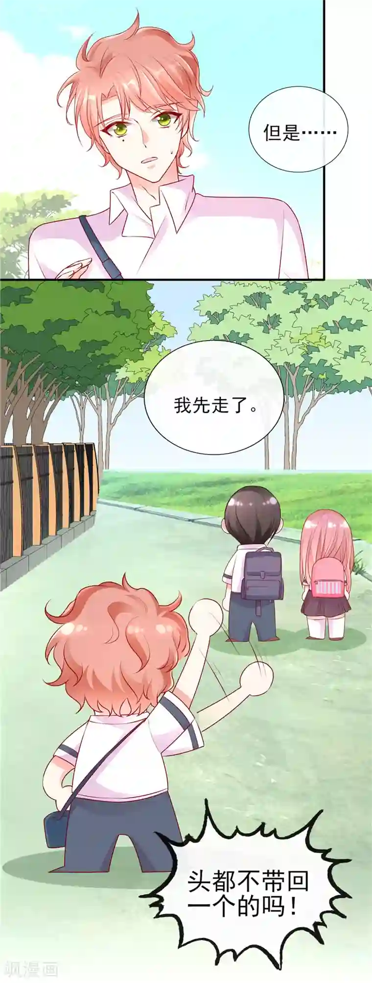 她的微笑像颗糖第45话 你们俩怎么肥事？