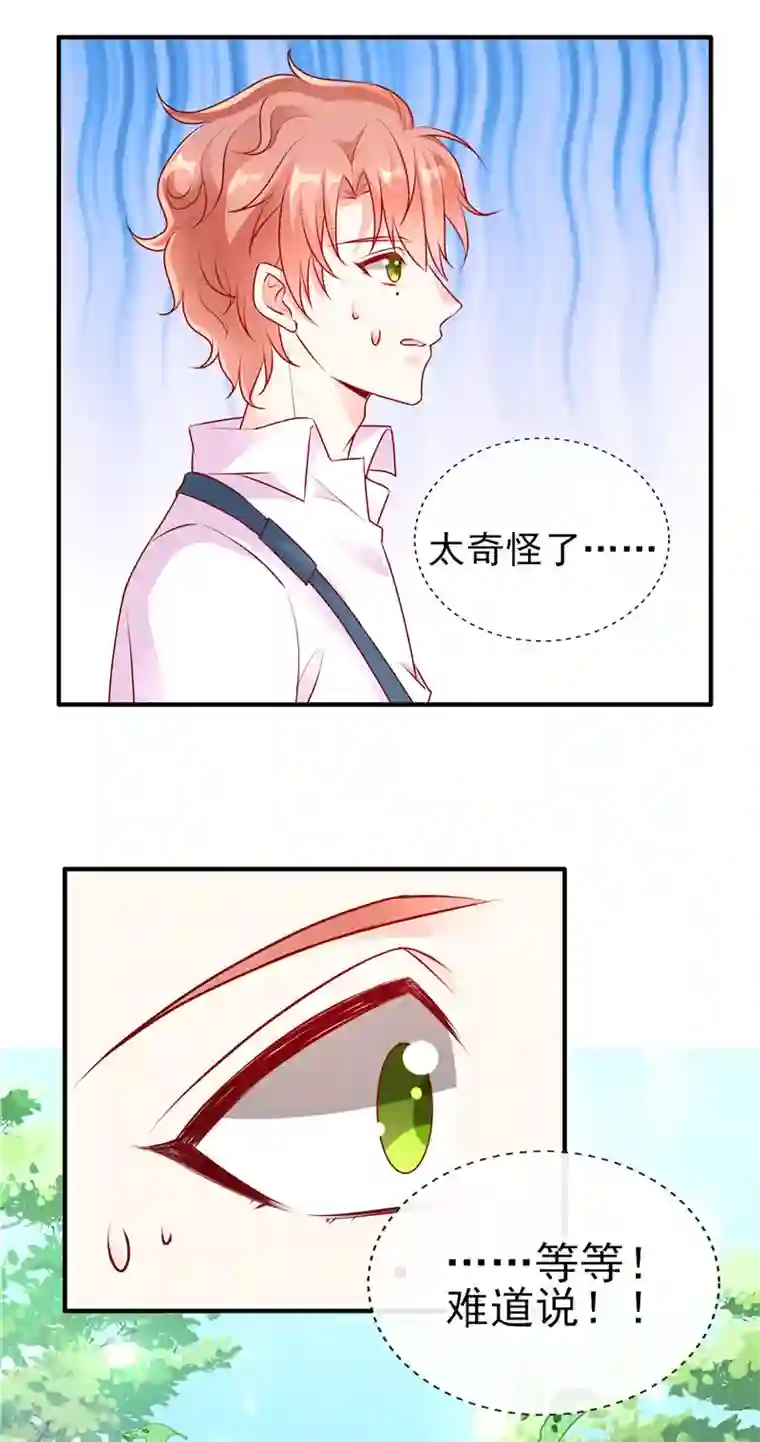 她的微笑像颗糖第45话 你们俩怎么肥事？