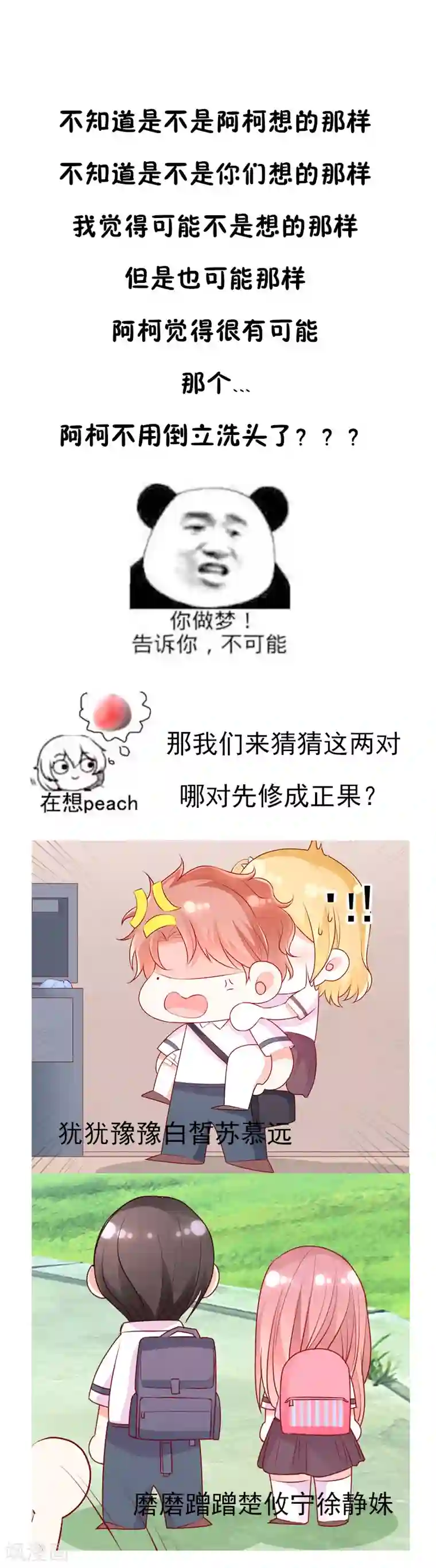她的微笑像颗糖第45话 你们俩怎么肥事？