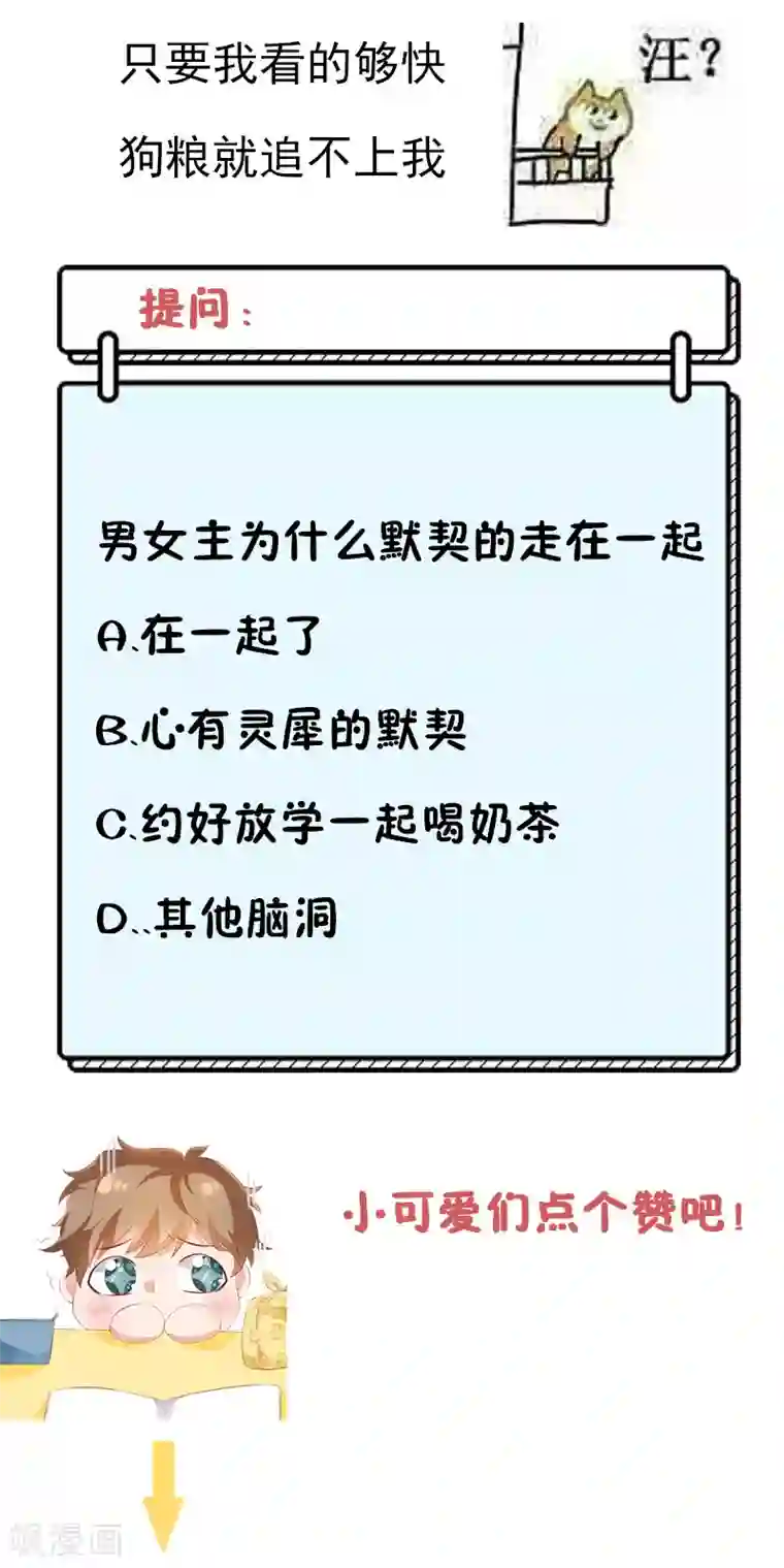 她的微笑像颗糖第45话 你们俩怎么肥事？