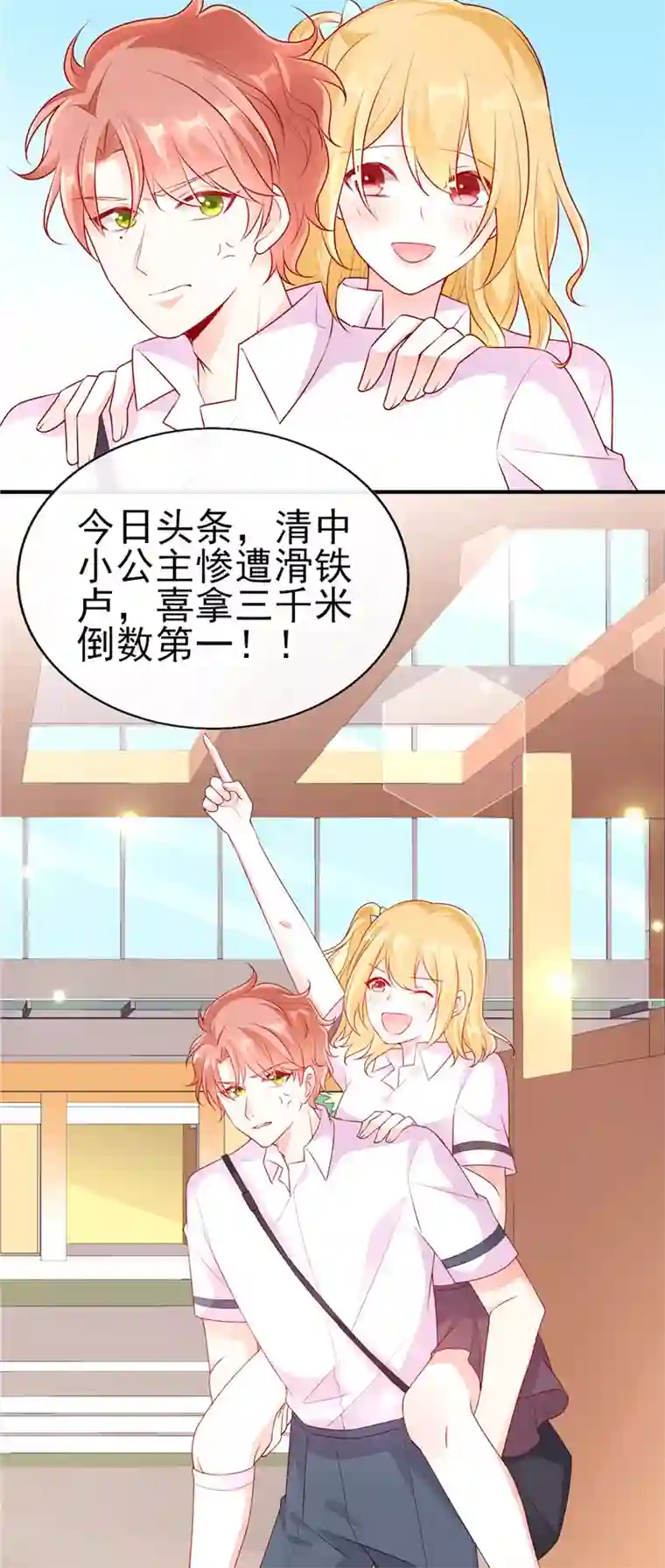 她的微笑像颗糖第45话 你们俩怎么肥事？