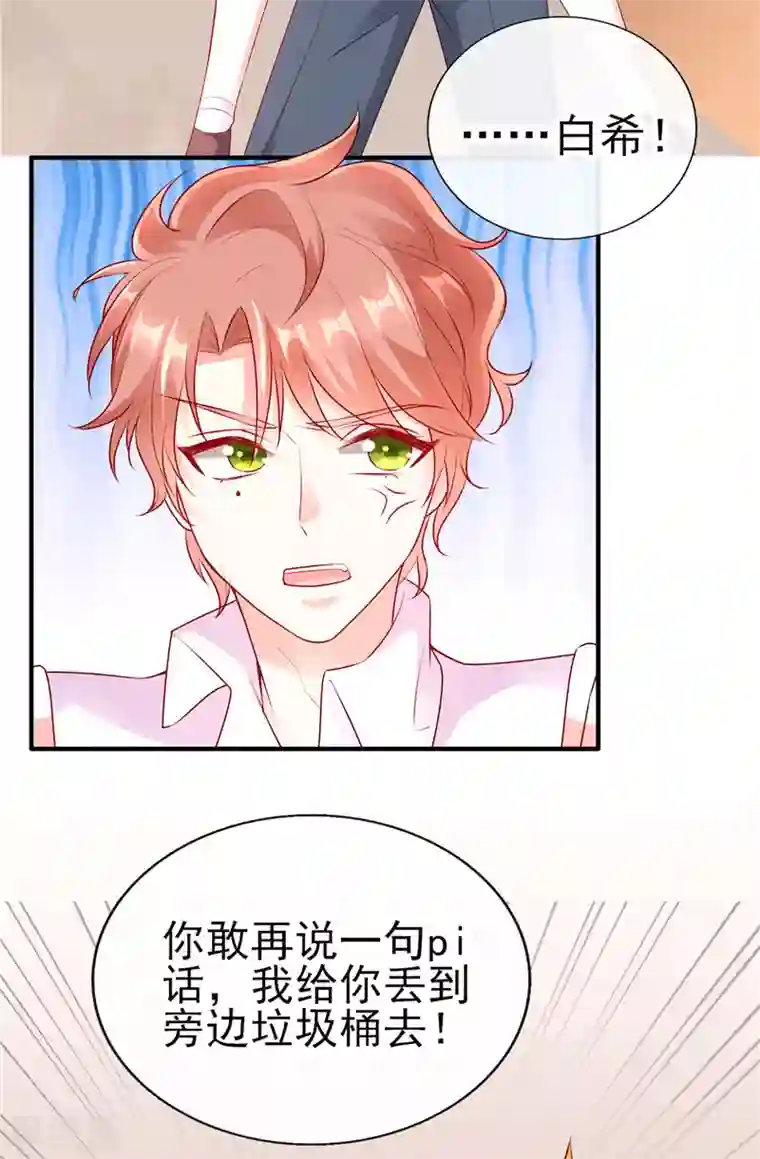 她的微笑像颗糖第45话 你们俩怎么肥事？