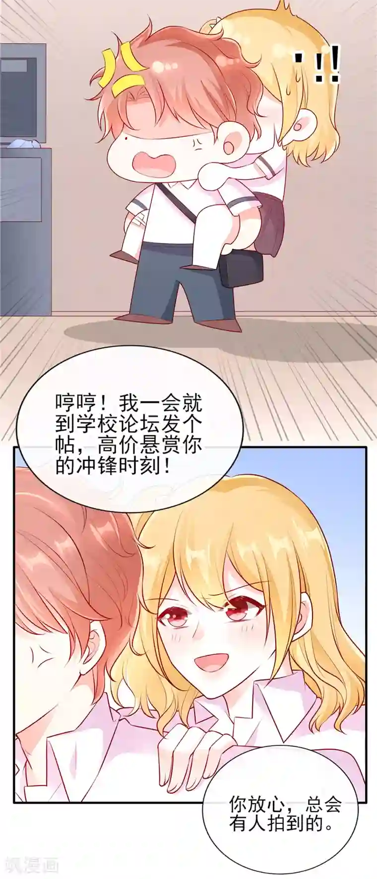 她的微笑像颗糖第45话 你们俩怎么肥事？