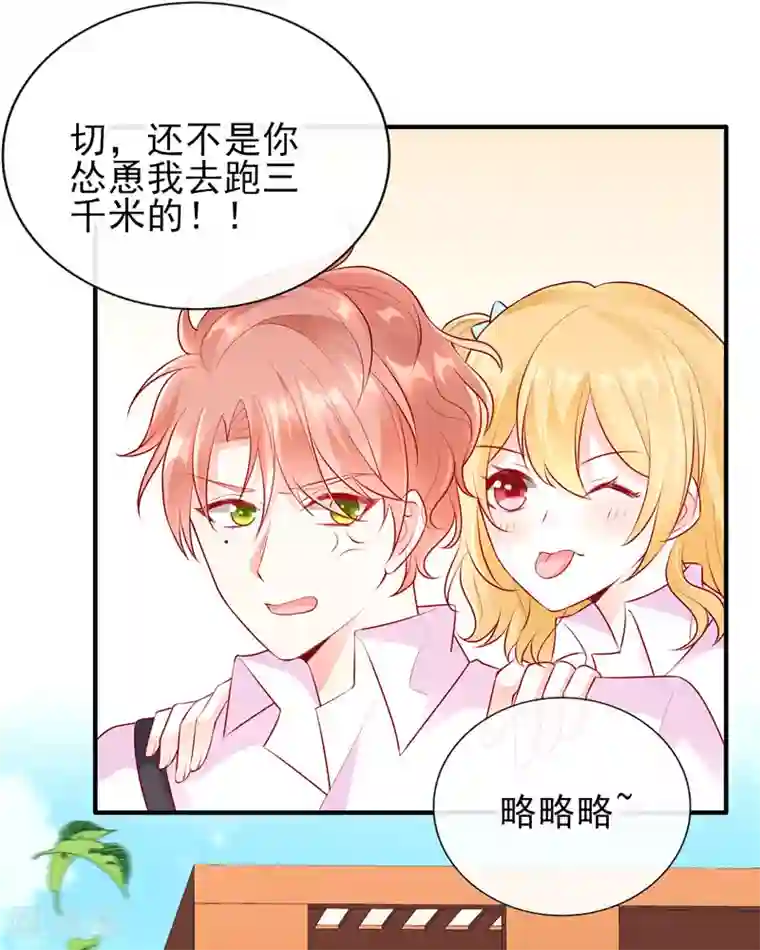 她的微笑像颗糖第45话 你们俩怎么肥事？