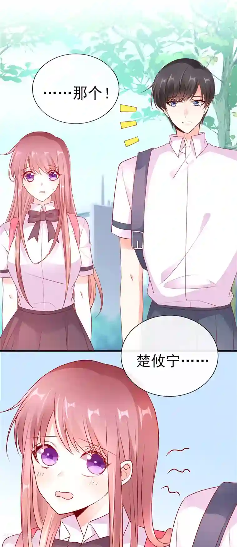 她的微笑像颗糖第46话 朋友更深的方向