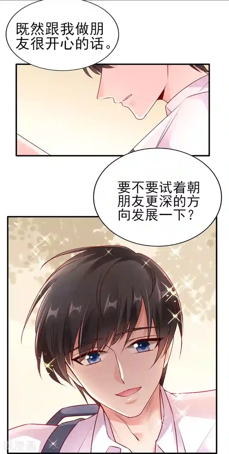 她的微笑像颗糖第46话 朋友更深的方向