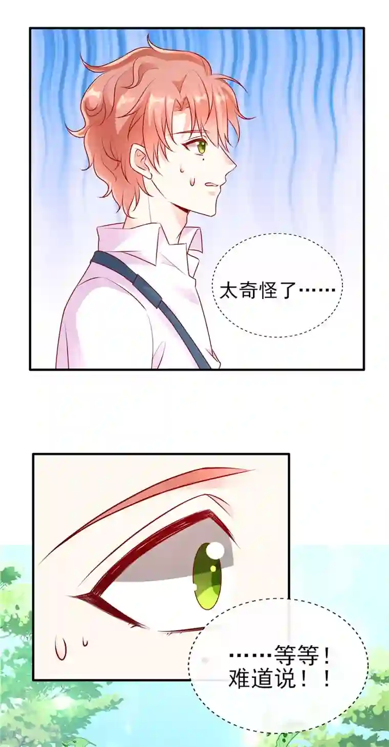 她的微笑像颗糖第46话 朋友更深的方向