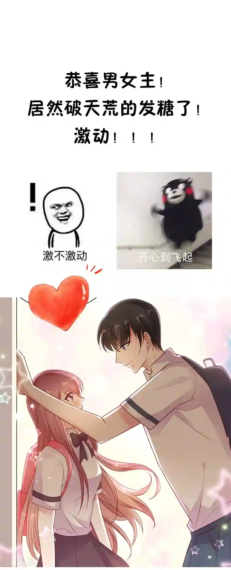 她的微笑像颗糖第46话 朋友更深的方向