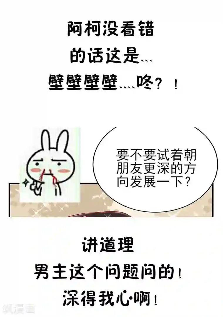 她的微笑像颗糖第46话 朋友更深的方向