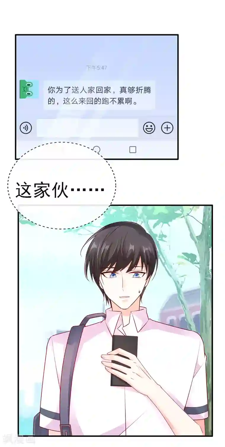 她的微笑像颗糖第46话 朋友更深的方向