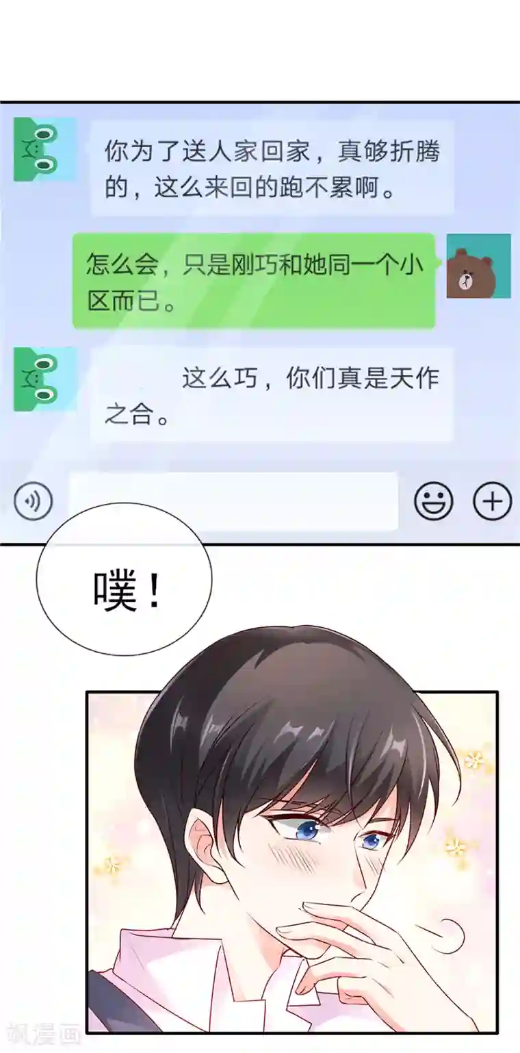 她的微笑像颗糖第46话 朋友更深的方向