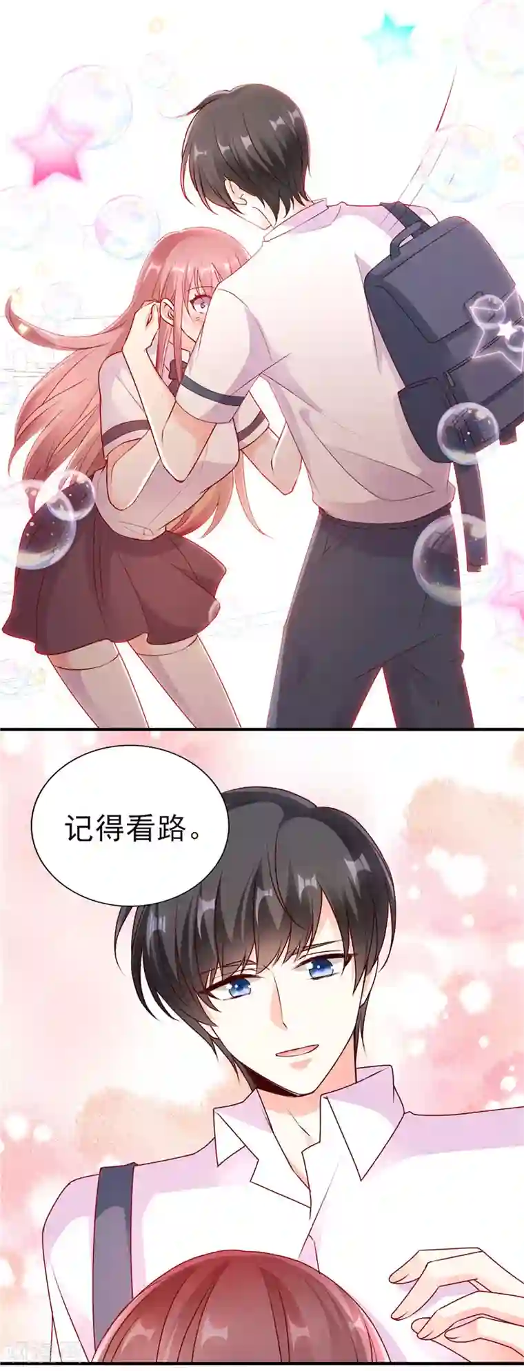 她的微笑像颗糖第47话 男女朋友？！