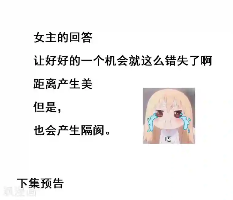 她的微笑像颗糖第47话 男女朋友？！