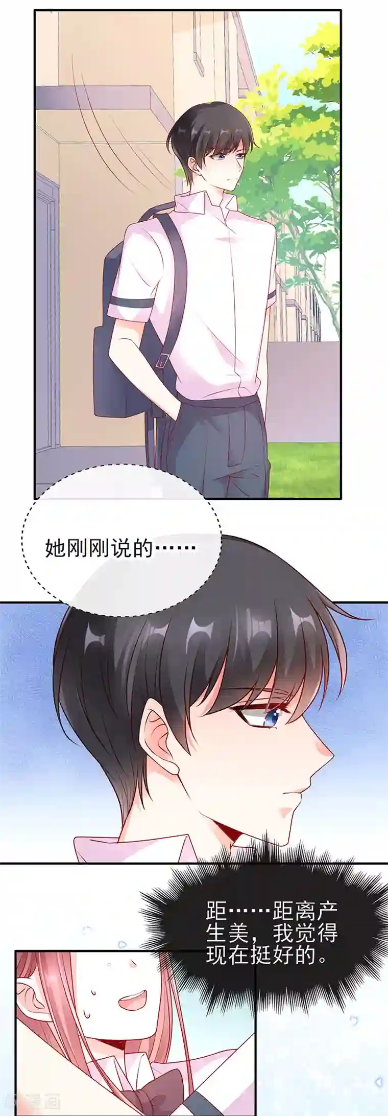她的微笑像颗糖第47话 男女朋友？！