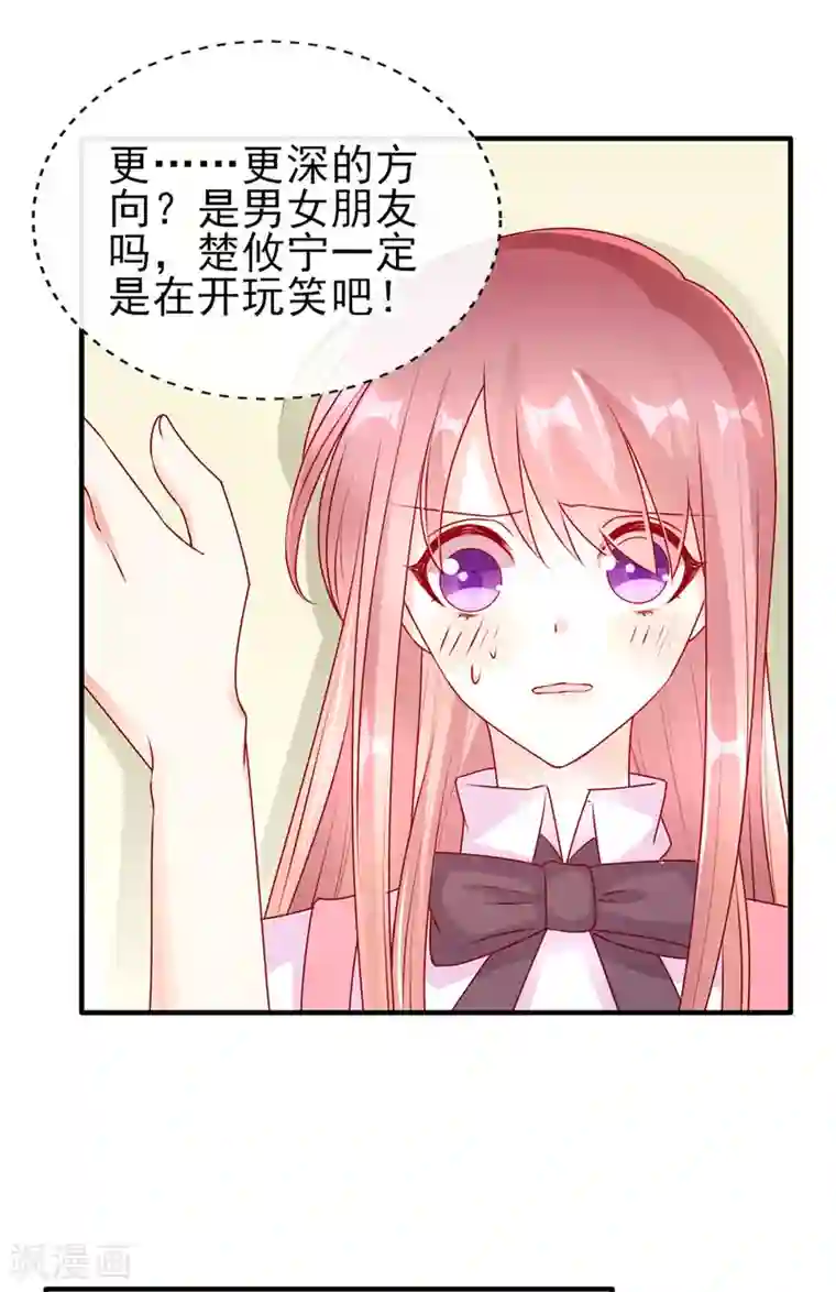 她的微笑像颗糖第47话 男女朋友？！