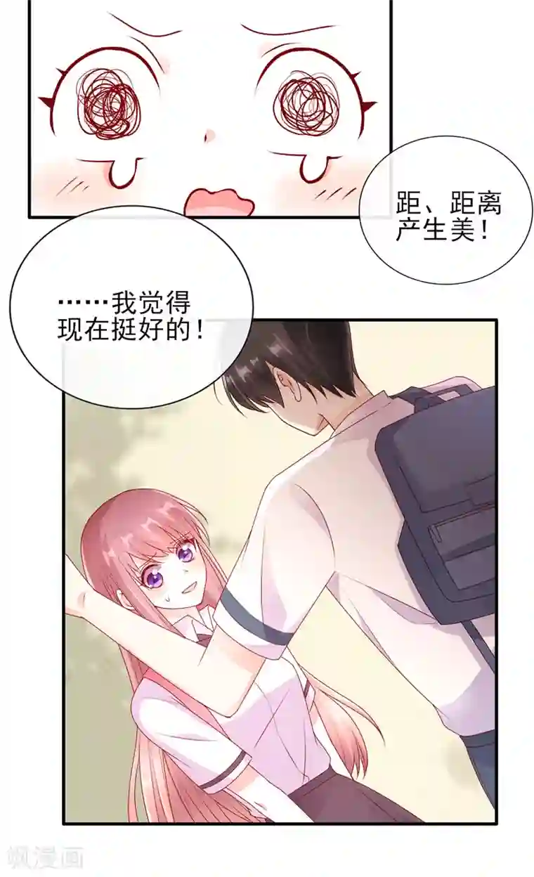 她的微笑像颗糖第47话 男女朋友？！