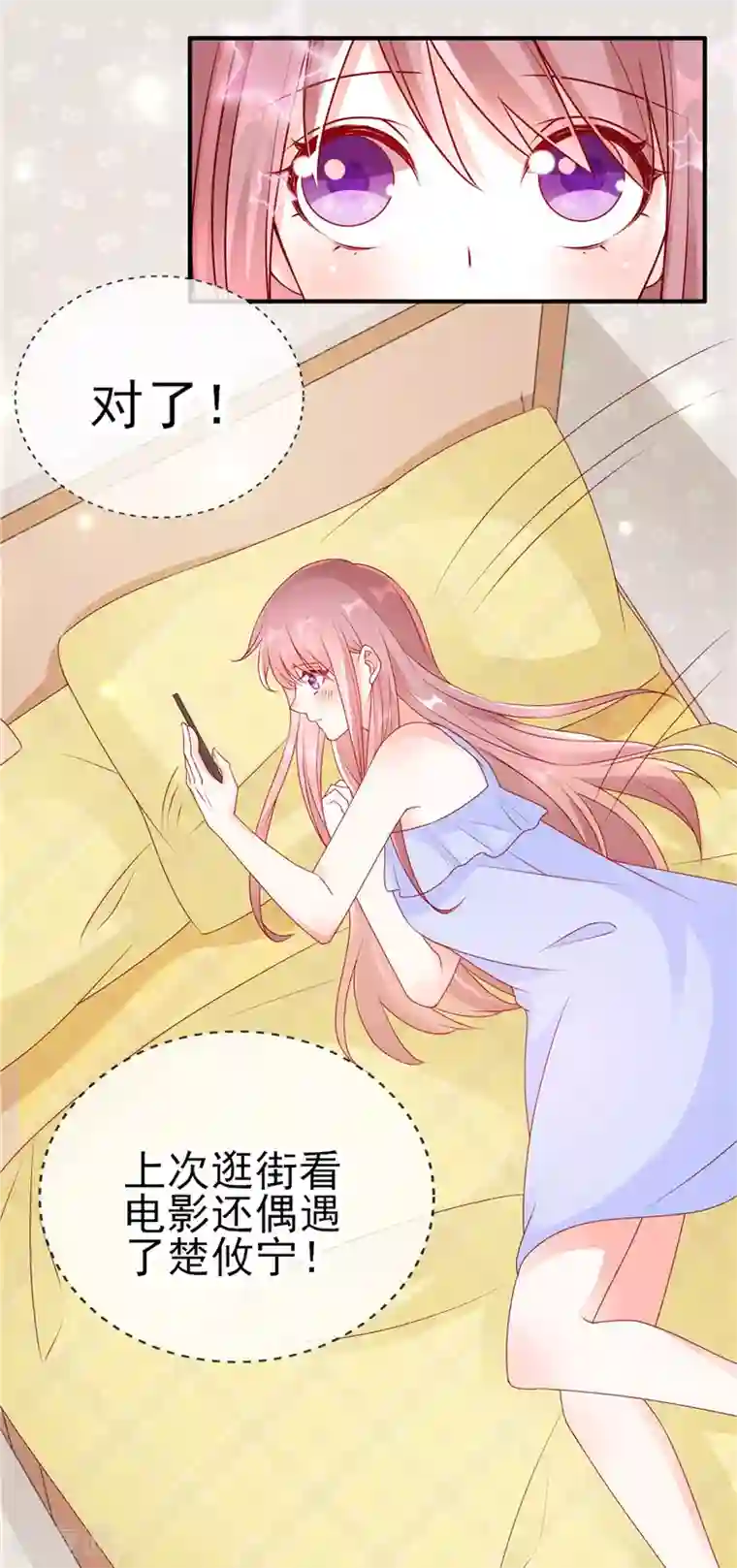 她的微笑像颗糖第48话 距离产生美