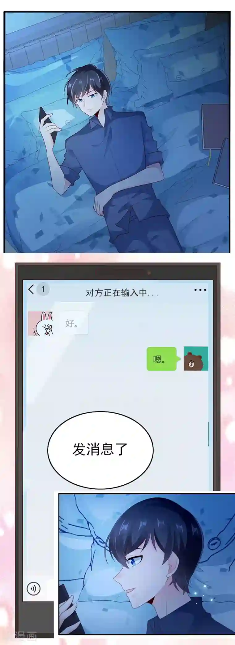 她的微笑像颗糖第48话 距离产生美