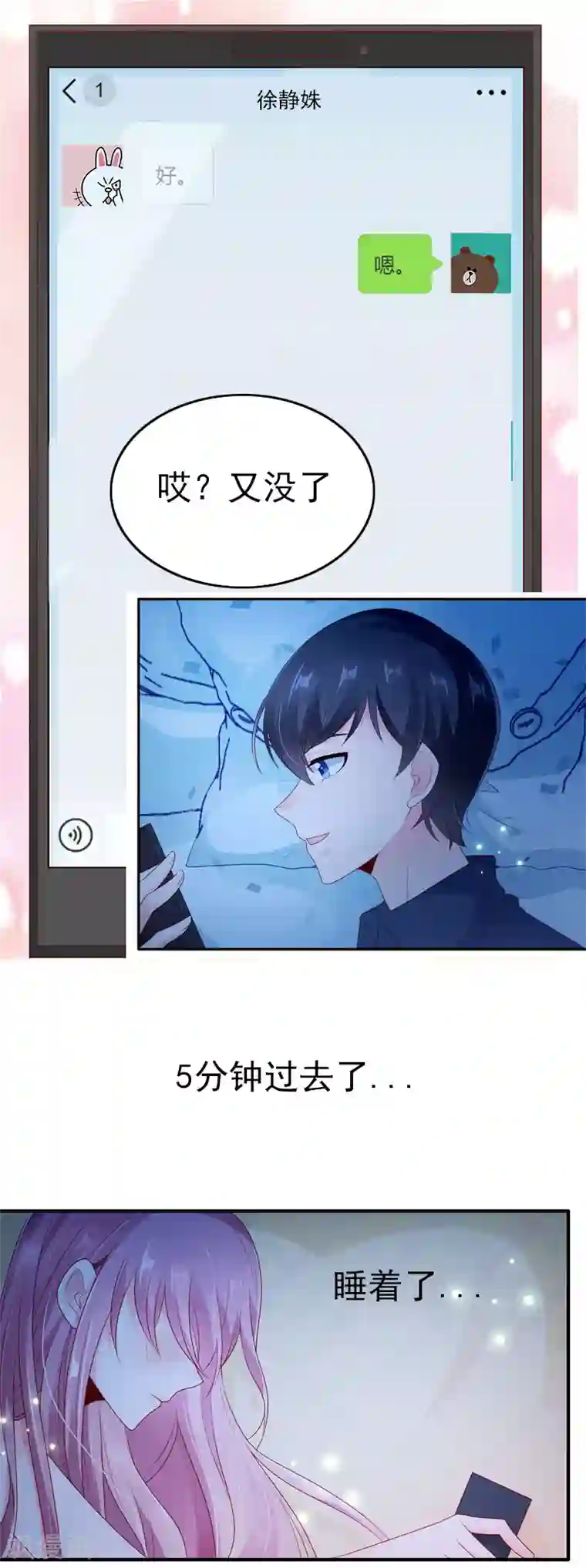 她的微笑像颗糖第48话 距离产生美