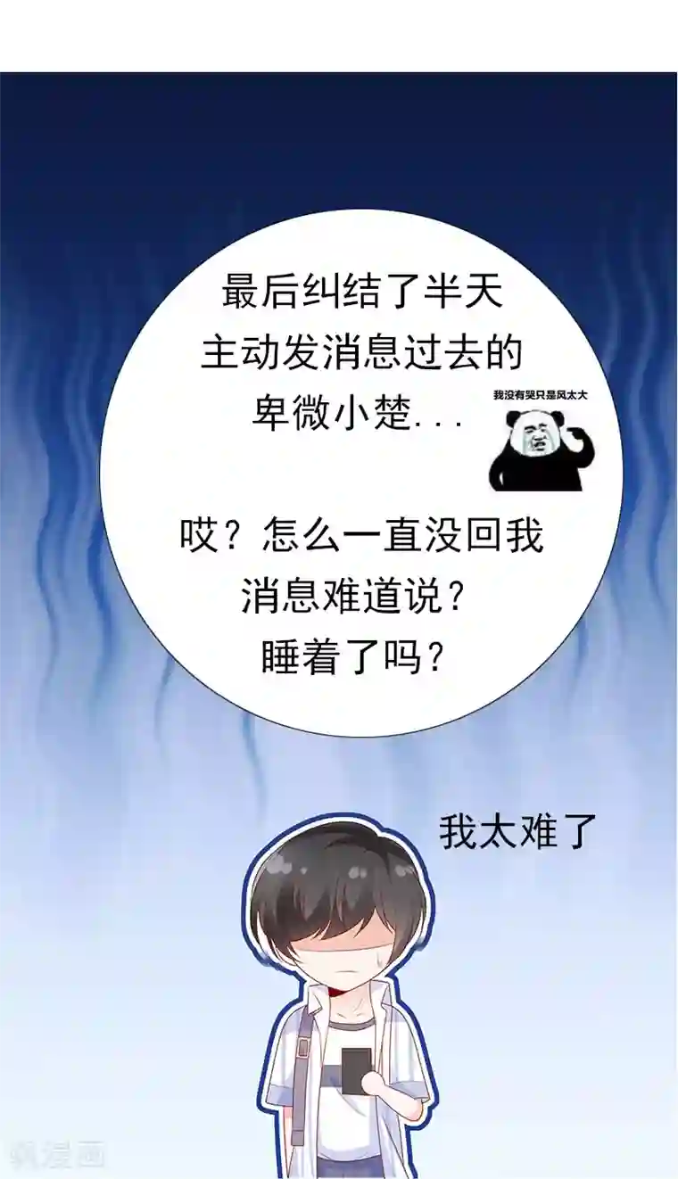 她的微笑像颗糖第48话 距离产生美