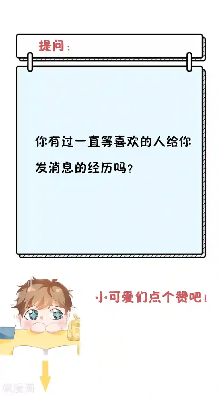 她的微笑像颗糖第48话 距离产生美