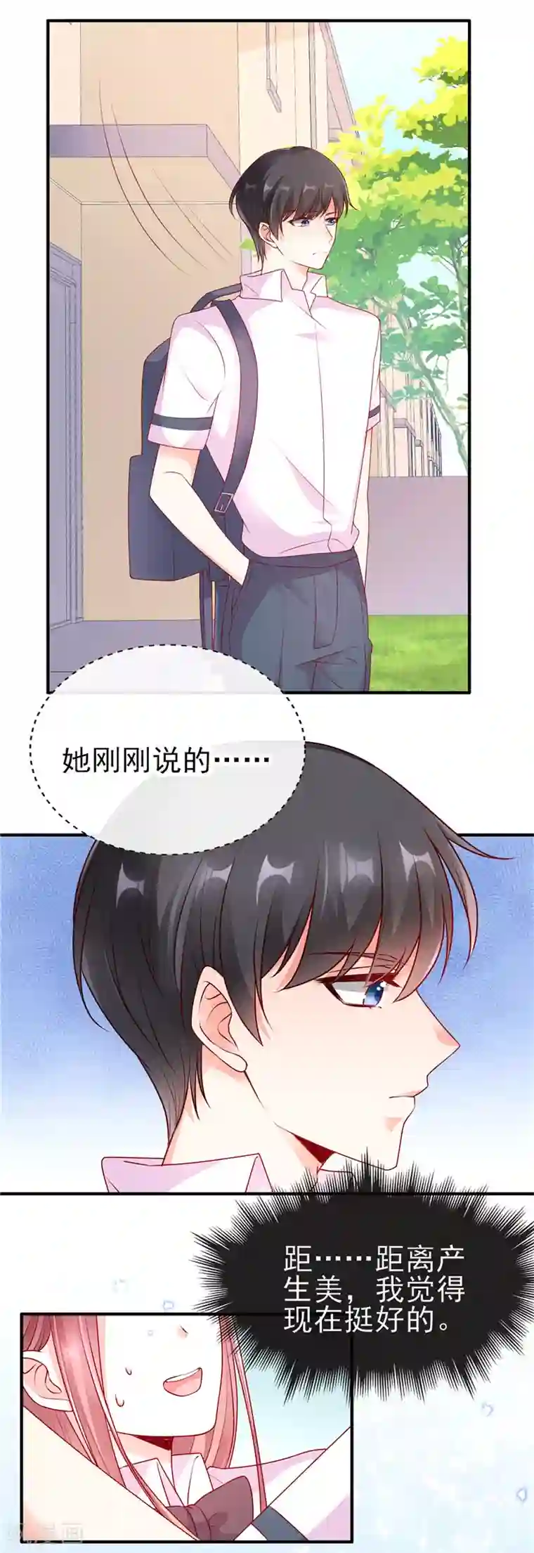她的微笑像颗糖第48话 距离产生美