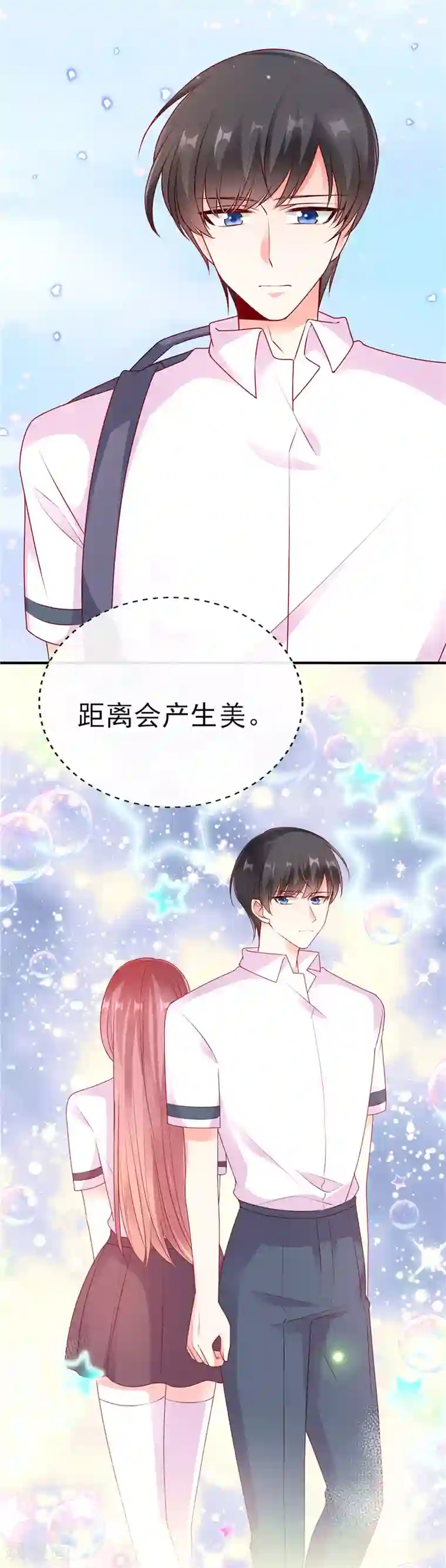 她的微笑像颗糖第48话 距离产生美