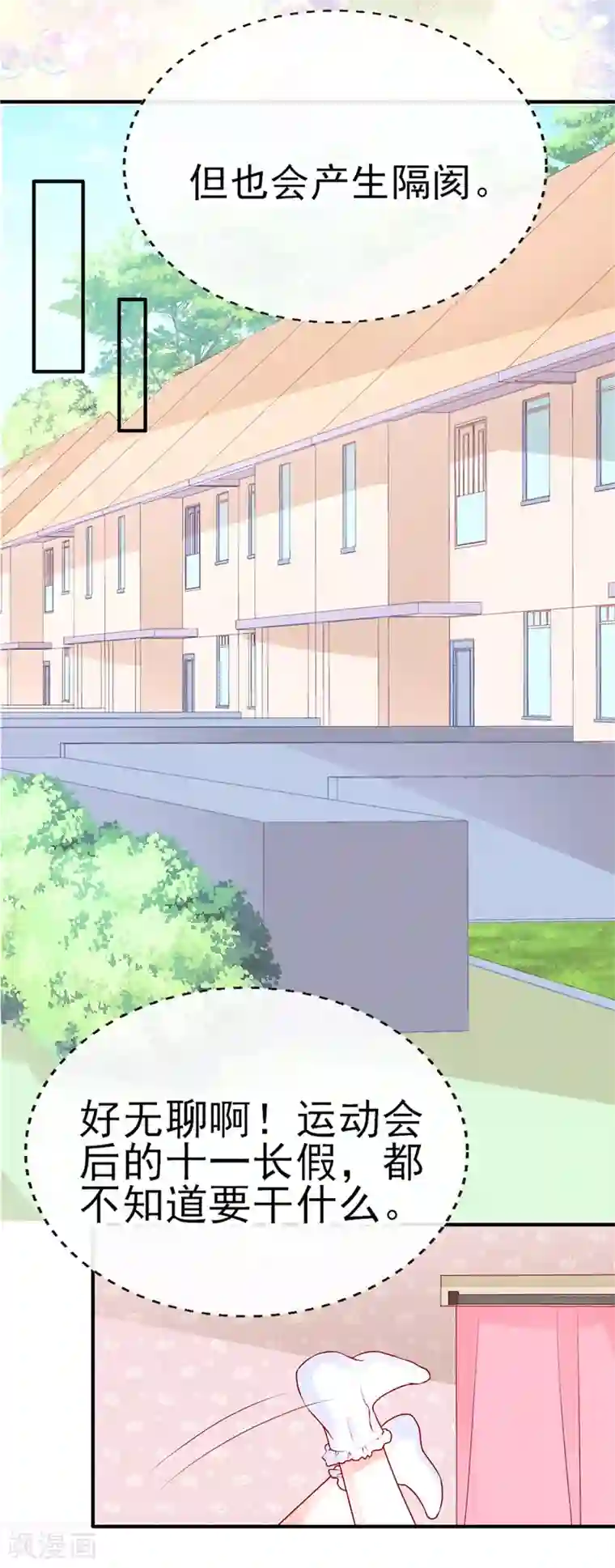 她的微笑像颗糖第48话 距离产生美