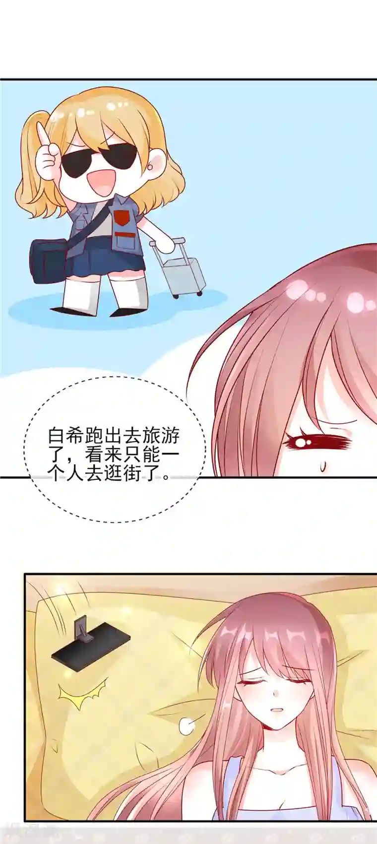 她的微笑像颗糖第48话 距离产生美