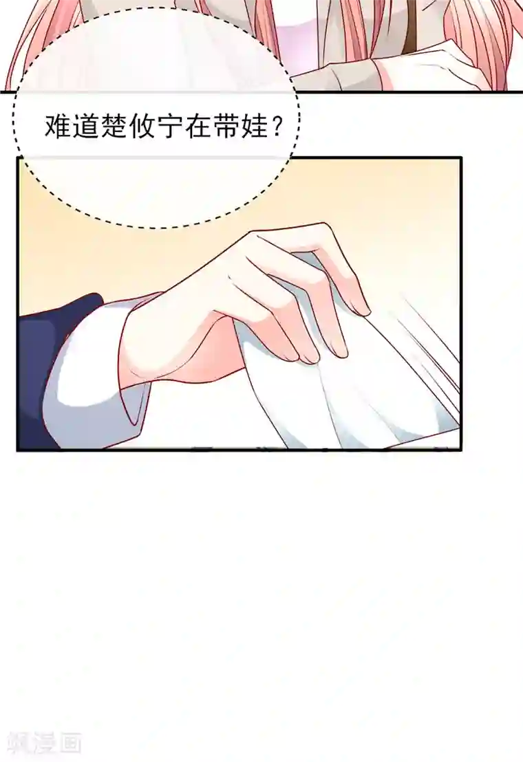 她的微笑像颗糖第49话 楚攸宁在带娃？