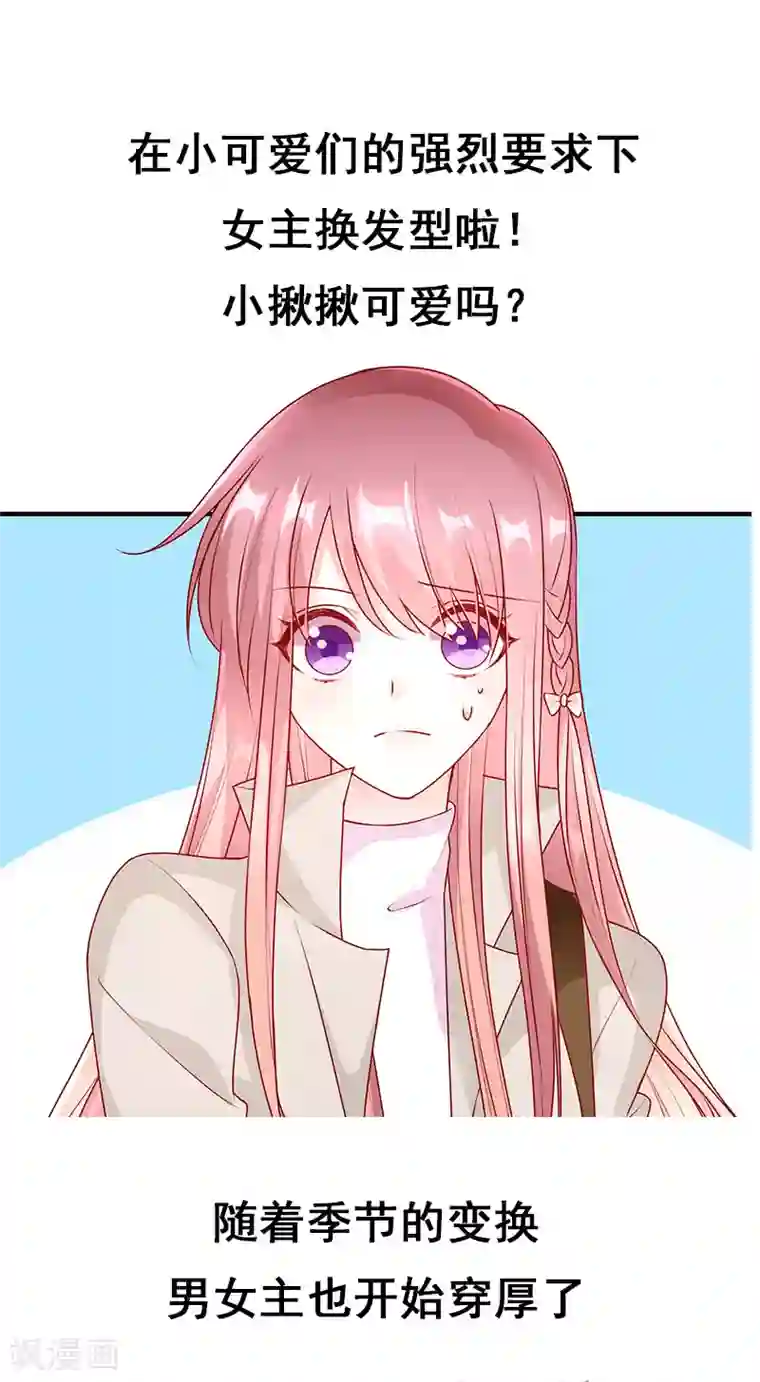 她的微笑像颗糖第49话 楚攸宁在带娃？