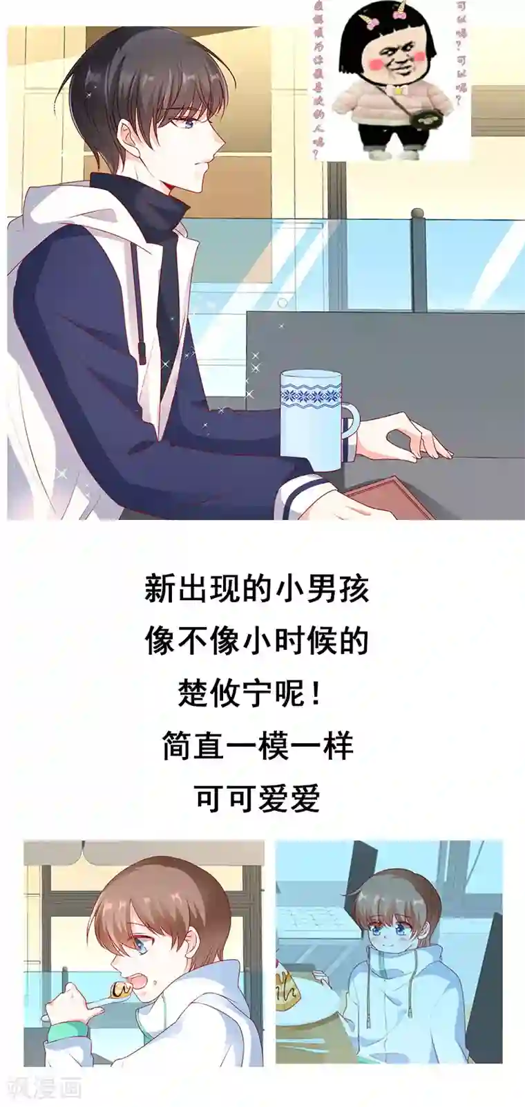 她的微笑像颗糖第49话 楚攸宁在带娃？