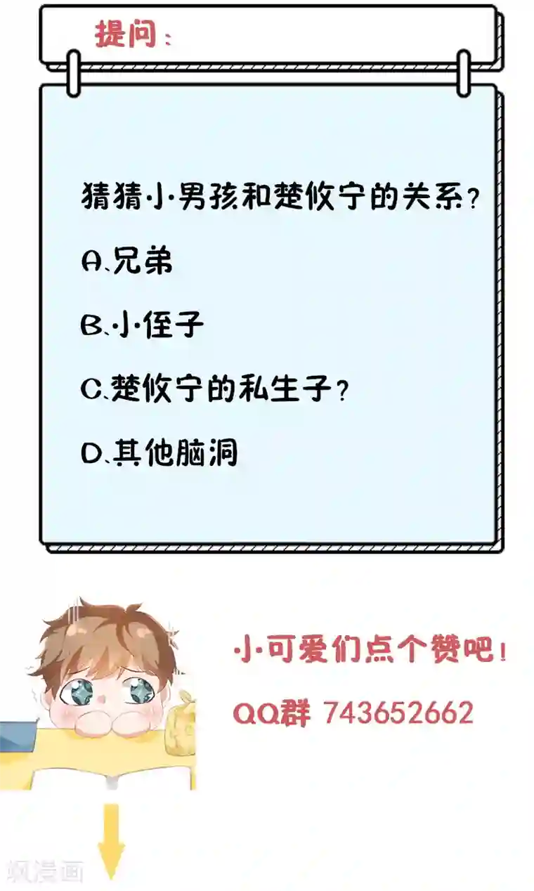 她的微笑像颗糖第49话 楚攸宁在带娃？