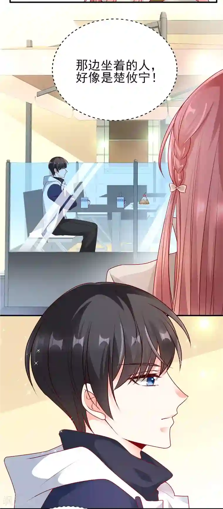 她的微笑像颗糖第49话 楚攸宁在带娃？