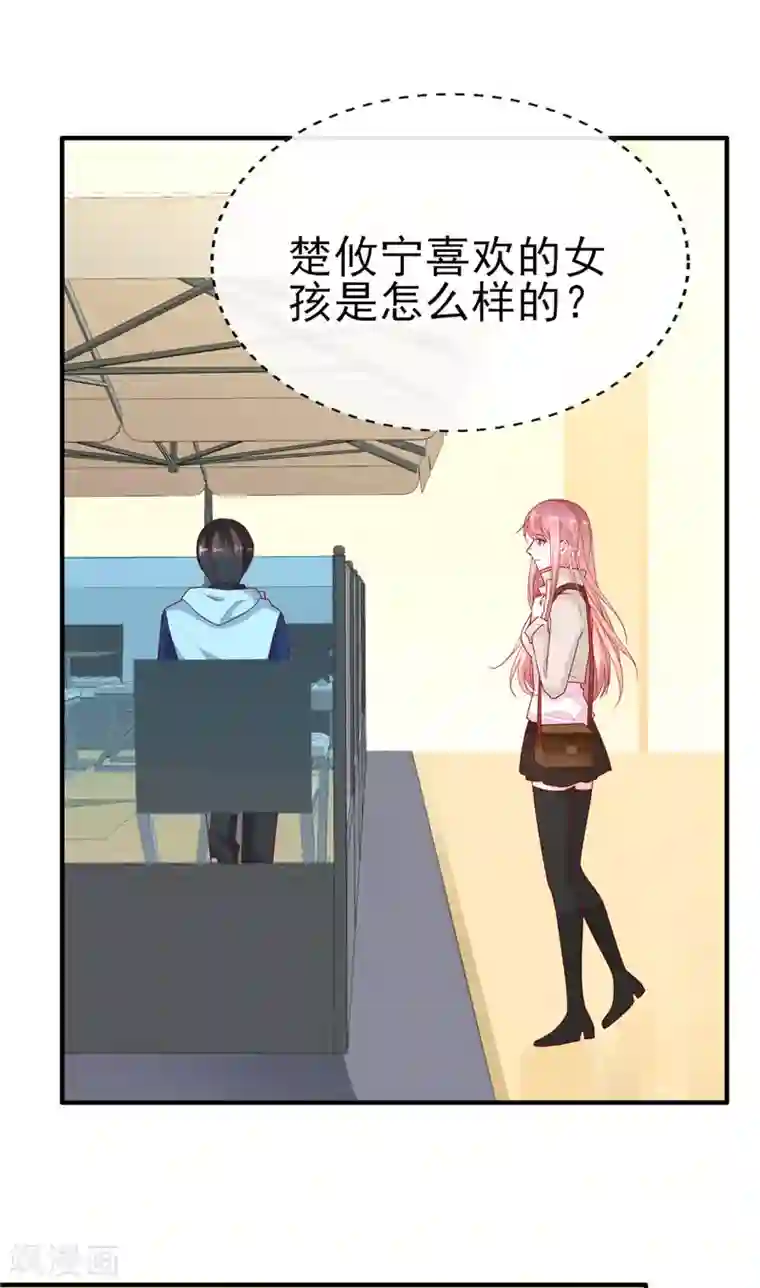 她的微笑像颗糖第49话 楚攸宁在带娃？