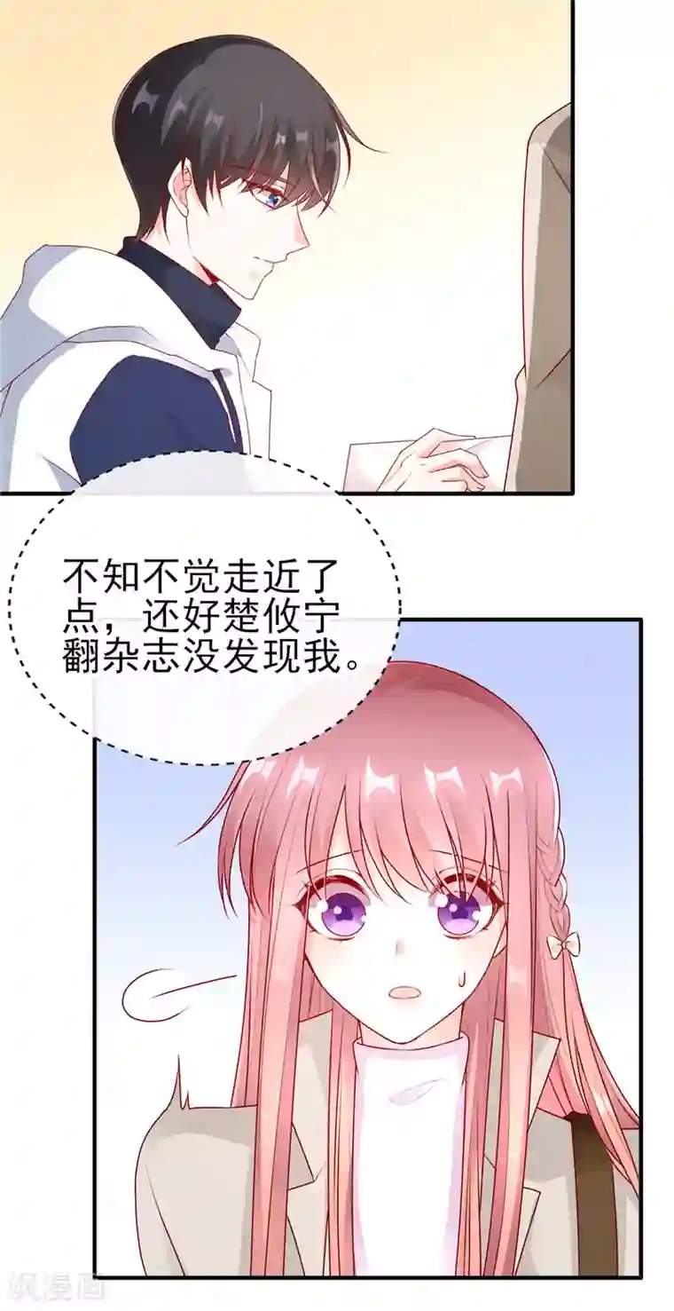 她的微笑像颗糖第49话 楚攸宁在带娃？