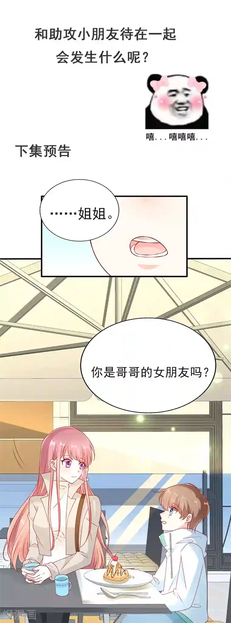 她的微笑像颗糖第50话 尴尬不失礼貌的微笑