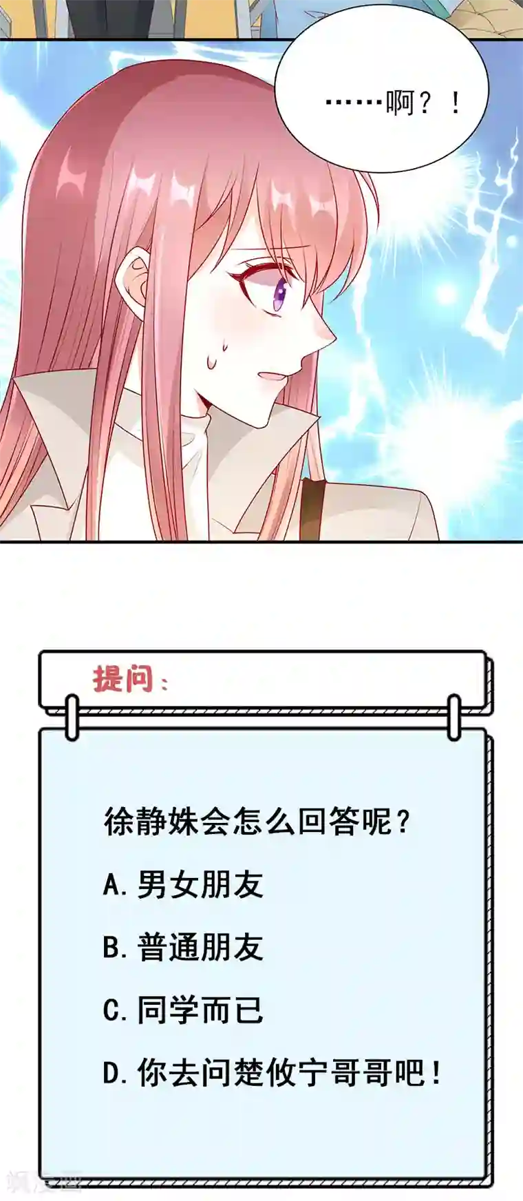 她的微笑像颗糖第50话 尴尬不失礼貌的微笑