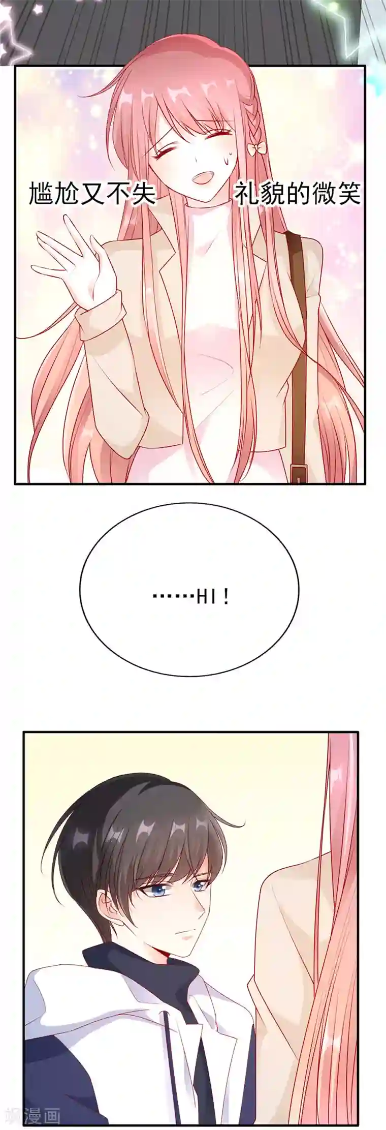 她的微笑像颗糖第50话 尴尬不失礼貌的微笑