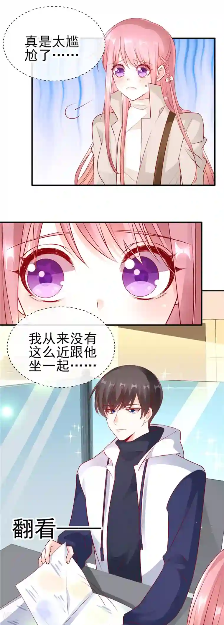 她的微笑像颗糖第50话 尴尬不失礼貌的微笑