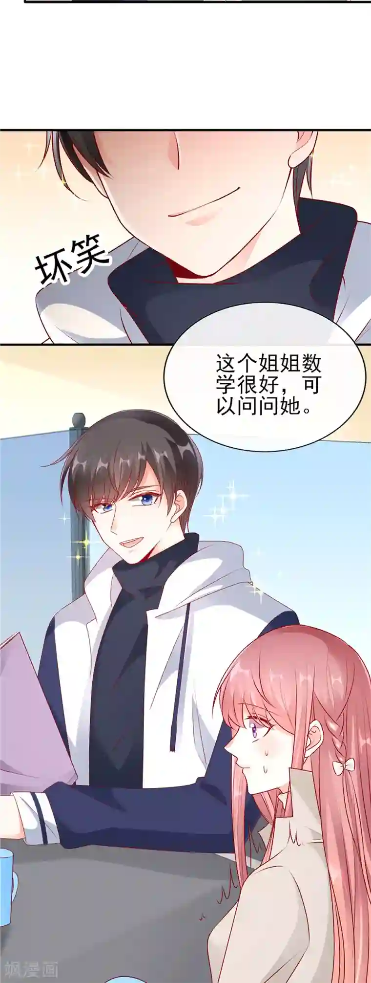 她的微笑像颗糖第51话 你是哥哥女朋友吗？