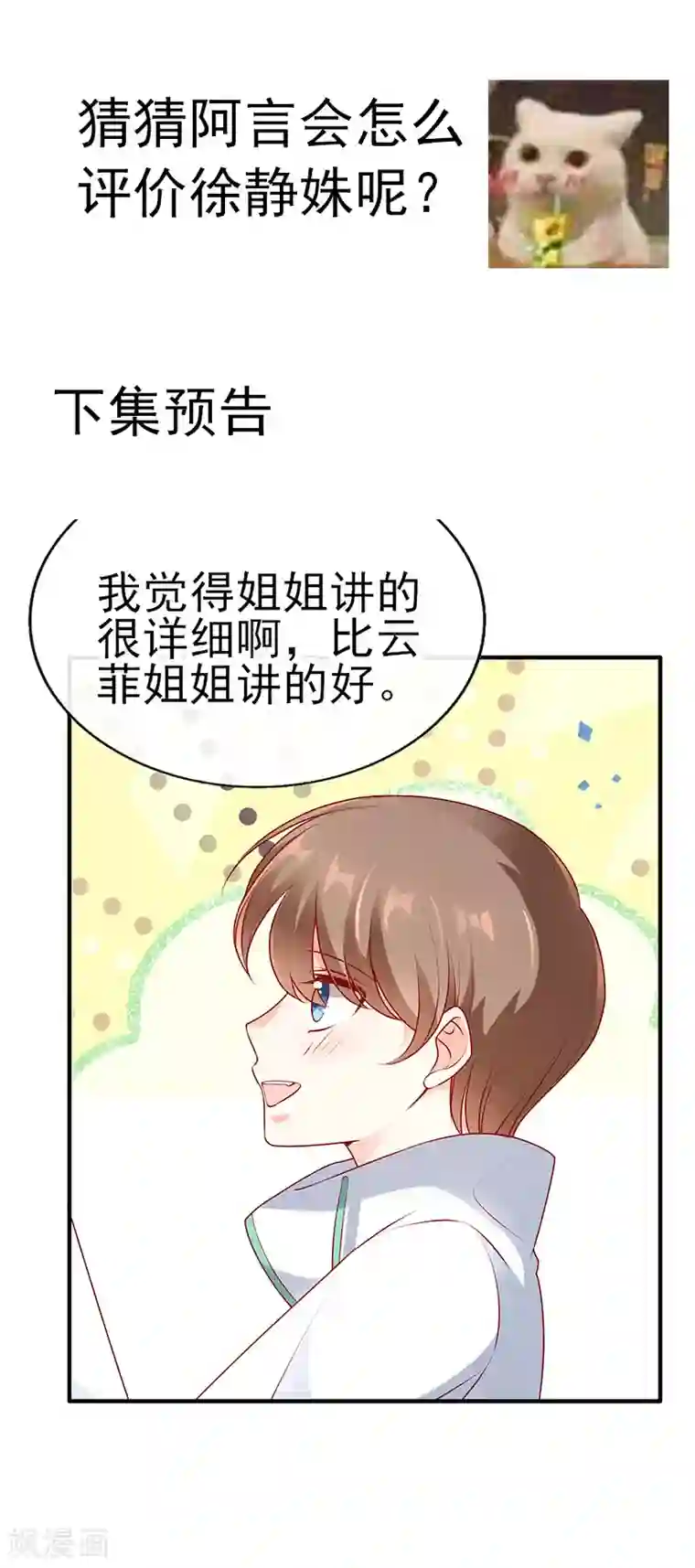 她的微笑像颗糖第51话 你是哥哥女朋友吗？