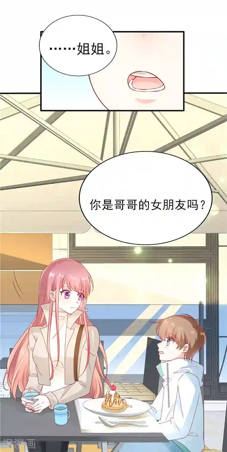 她的微笑像颗糖第51话 你是哥哥女朋友吗？