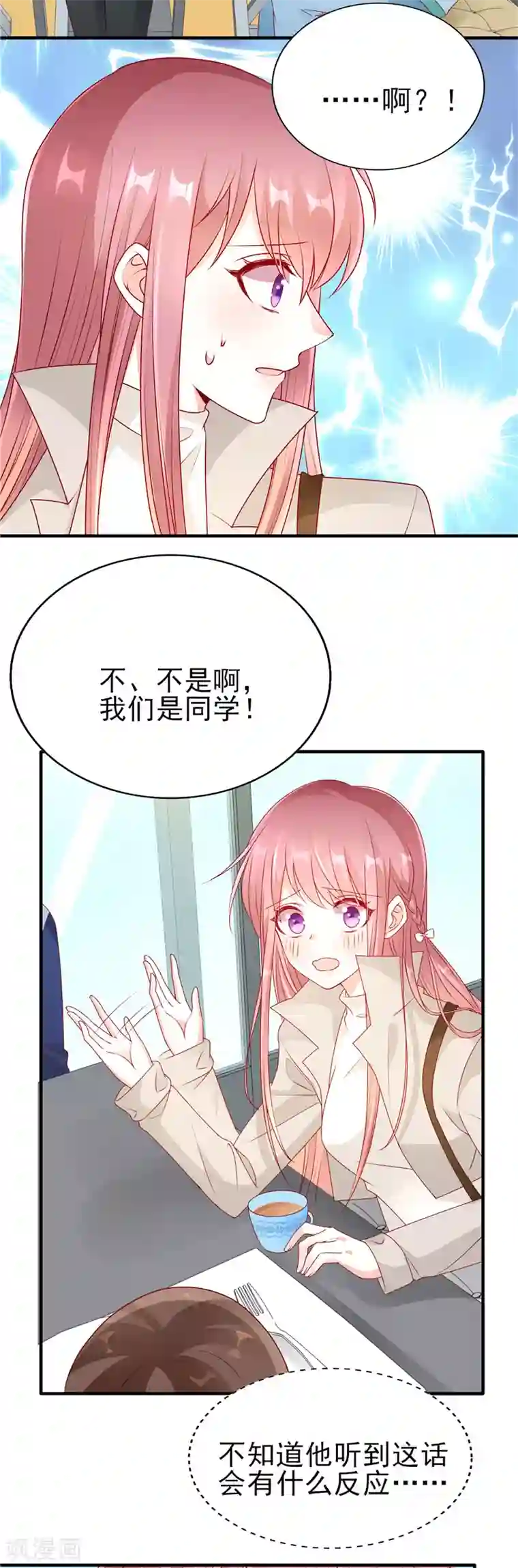 她的微笑像颗糖第51话 你是哥哥女朋友吗？