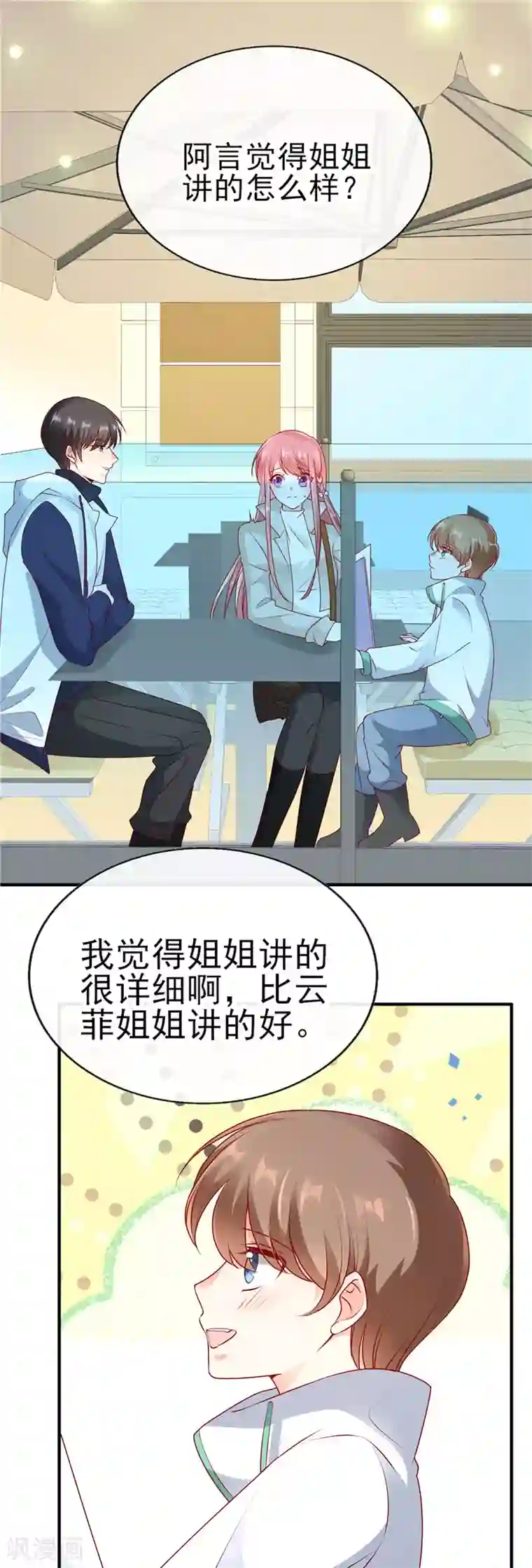 她的微笑像颗糖第52话 帮哥哥保密哦！