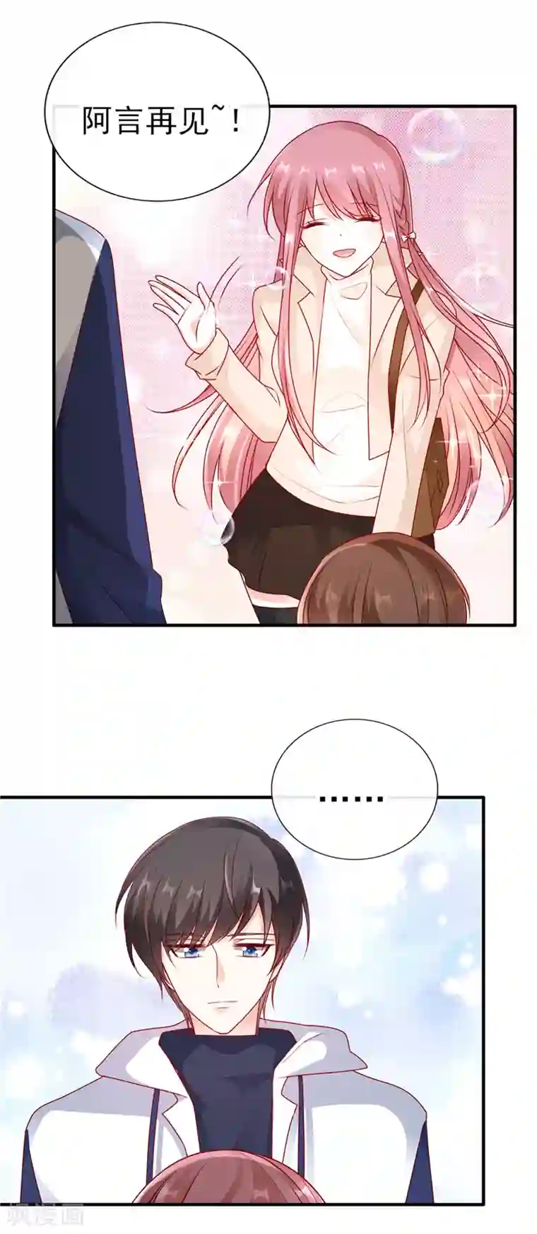 她的微笑像颗糖第52话 帮哥哥保密哦！